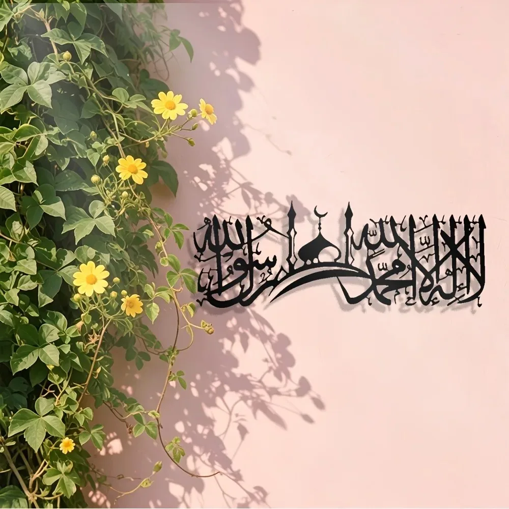 Wall Art - CIFBUY งานศิลปะติดผนังเหล็ก ลายอักษรศัฮาดาอิสลาม ของตกแต่งบ้านโลหะ ของตกแต่งแขวนผนัง สไตล์มินิมอลลิสต์